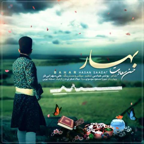 حسن سعادت بهار